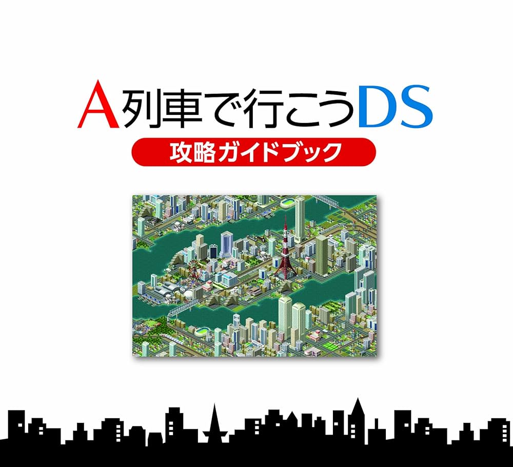 【新品】A列車で行こうDS Amazon | A列車で行こう3D NEO - 3DS | ゲームソフト